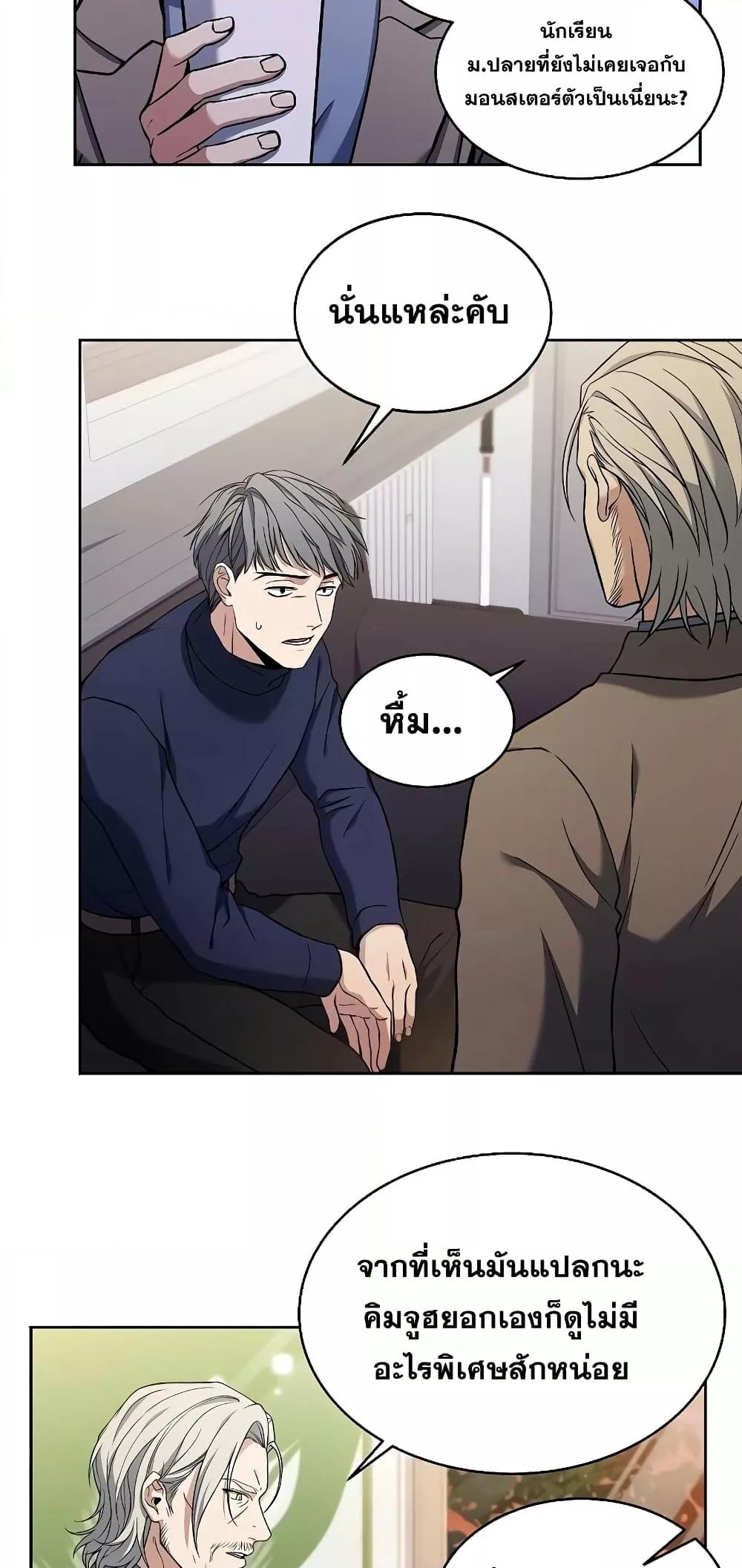 The Constellations Are My Disciples ตอนที่ 4 หน้า 37