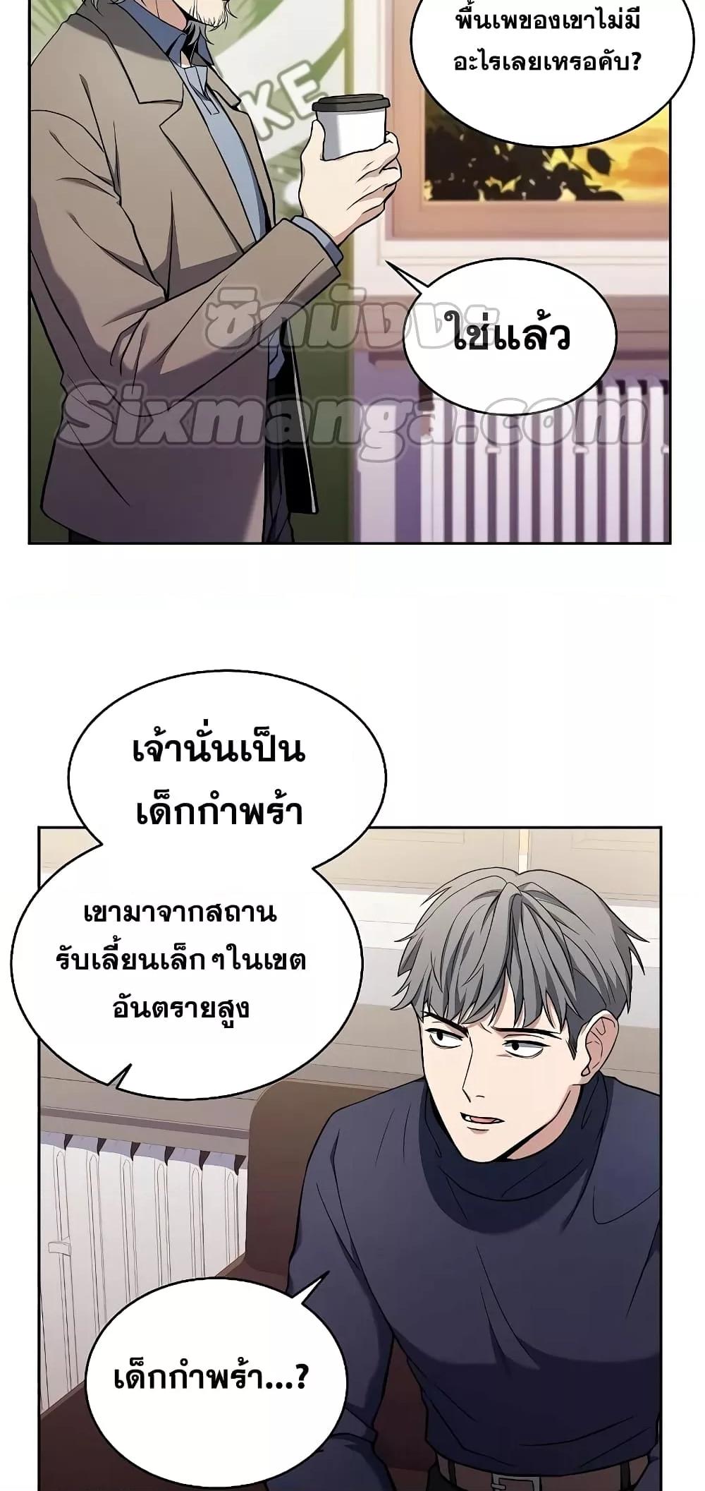 The Constellations Are My Disciples ตอนที่ 4 หน้า 38