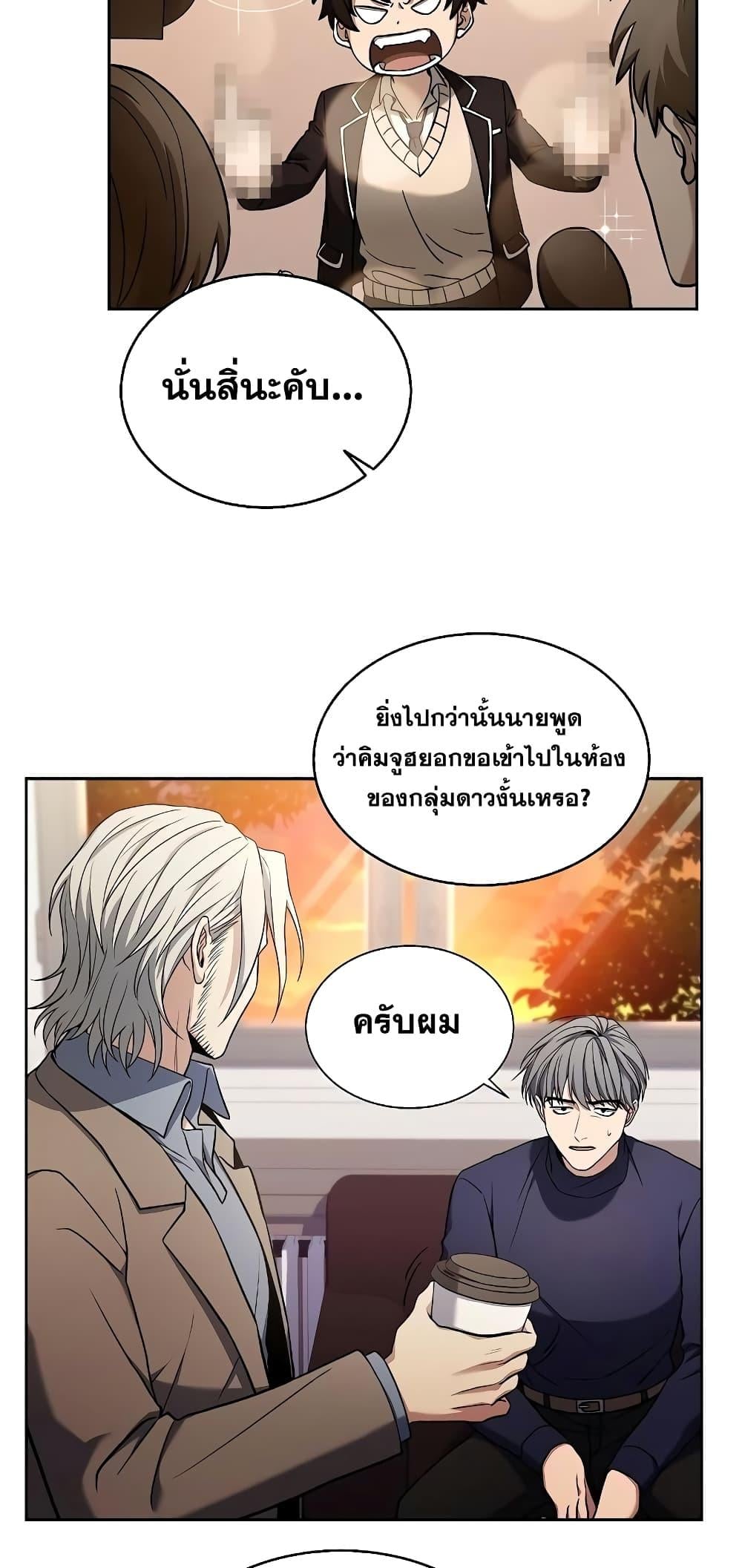 The Constellations Are My Disciples ตอนที่ 4 หน้า 40