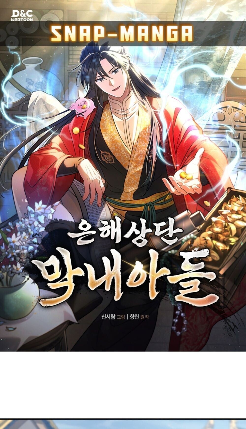 The Youngest Son of the Eunhae Sangdan ตอนที่ 44 1