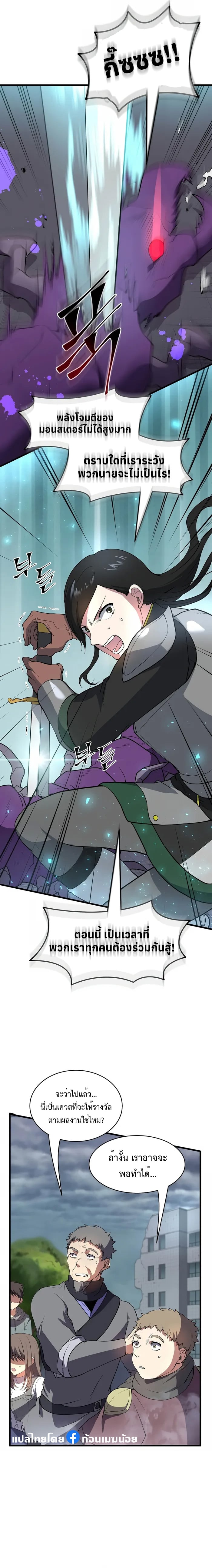 Level Up with Skills เลเวลอัปด้วยสกิลขั้นเทพ ตอนที่ 44 หน้า 4