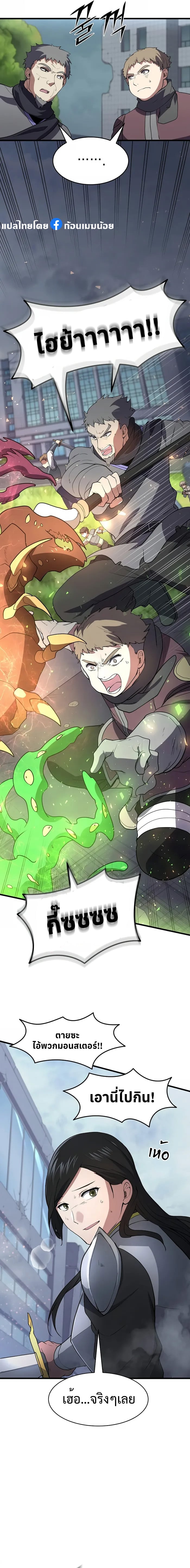 Level Up with Skills เลเวลอัปด้วยสกิลขั้นเทพ ตอนที่ 44 หน้า 5