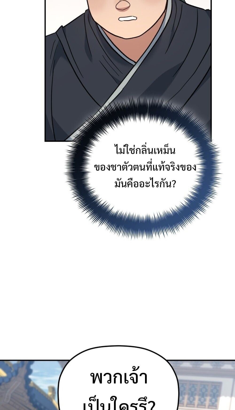 The Youngest Son of the Eunhae Sangdan ตอนที่ 44 5