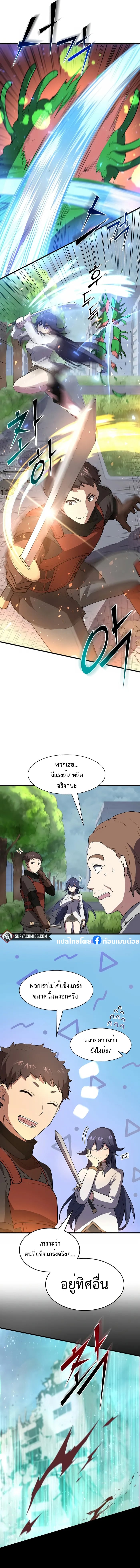 Level Up with Skills เลเวลอัปด้วยสกิลขั้นเทพ ตอนที่ 44 หน้า 6