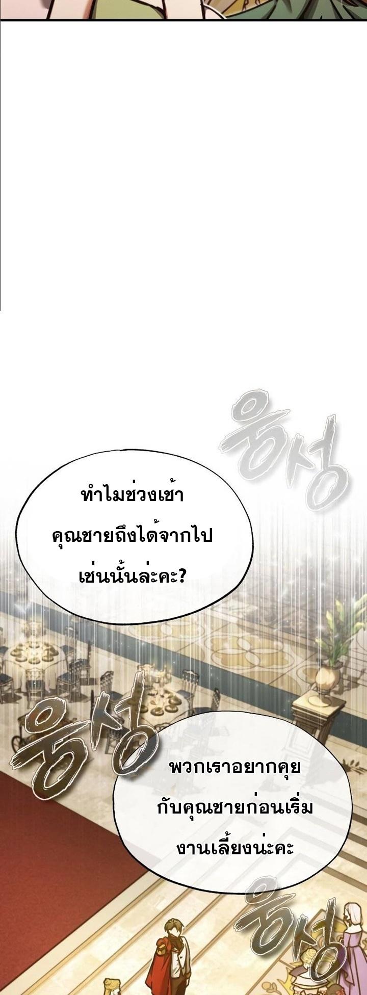 The Heavenly Demon Can’t Live a Normal Life มารสวรรค์จะมีชีวิตธรรมดาไม่ได้หรอก ตอนที่ 44 หน้า 6