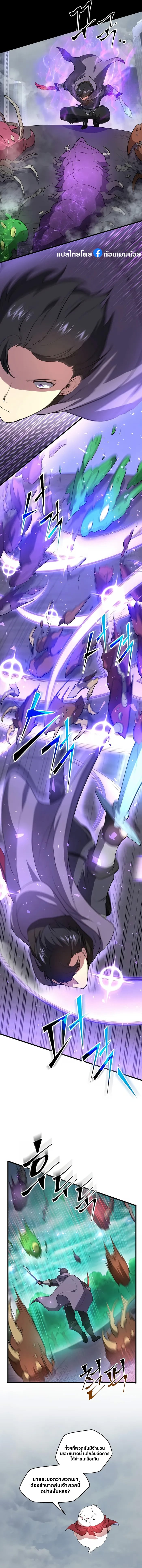 Level Up with Skills เลเวลอัปด้วยสกิลขั้นเทพ ตอนที่ 44 หน้า 7