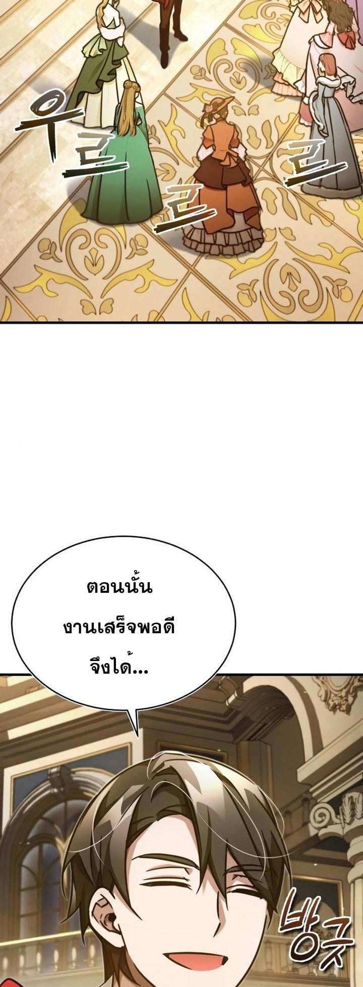 The Heavenly Demon Can’t Live a Normal Life มารสวรรค์จะมีชีวิตธรรมดาไม่ได้หรอก ตอนที่ 44 หน้า 7