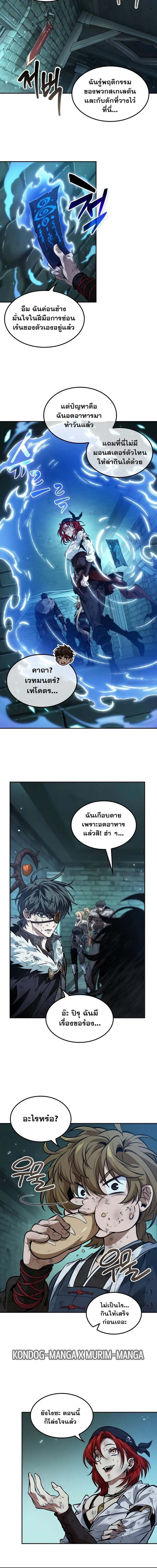The Last Adventurer ตอนที่ 44 หน้า 8