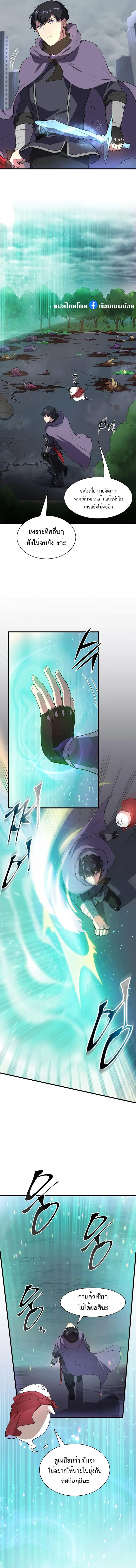 Level Up with Skills เลเวลอัปด้วยสกิลขั้นเทพ ตอนที่ 44 หน้า 8