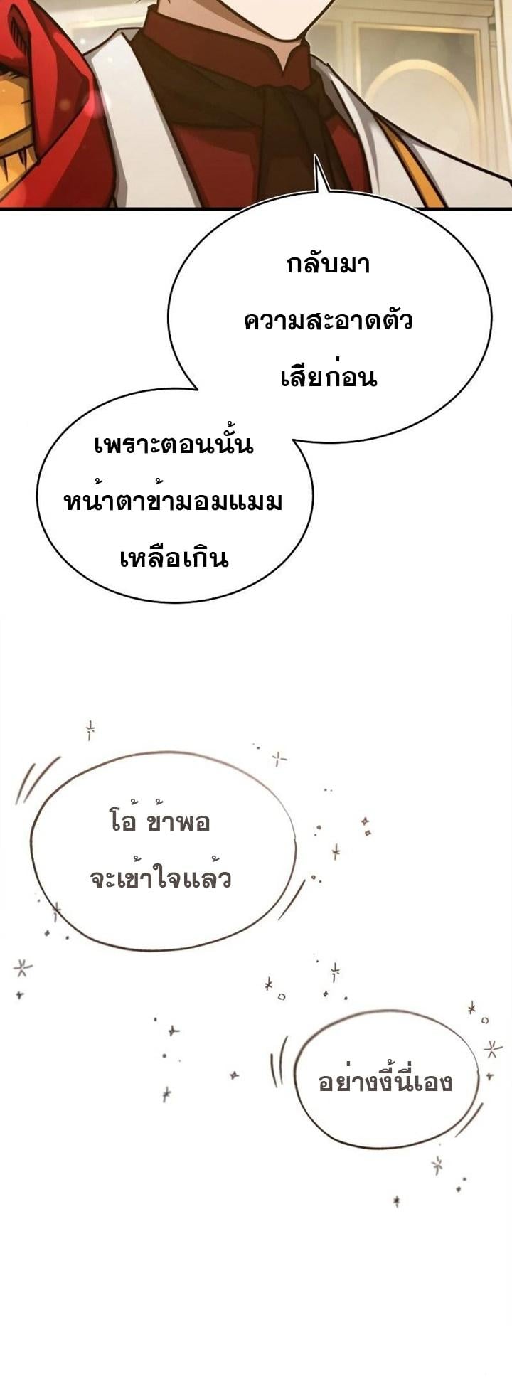 The Heavenly Demon Can’t Live a Normal Life มารสวรรค์จะมีชีวิตธรรมดาไม่ได้หรอก ตอนที่ 44 หน้า 8