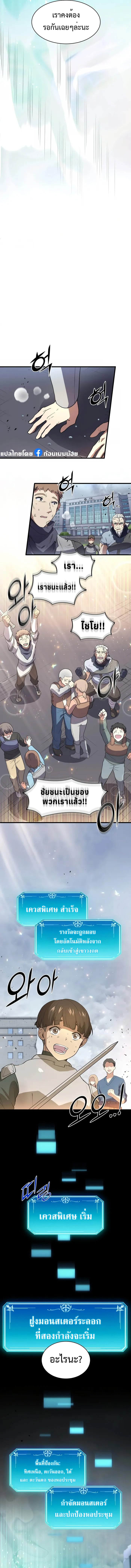 Level Up with Skills เลเวลอัปด้วยสกิลขั้นเทพ ตอนที่ 44 หน้า 9