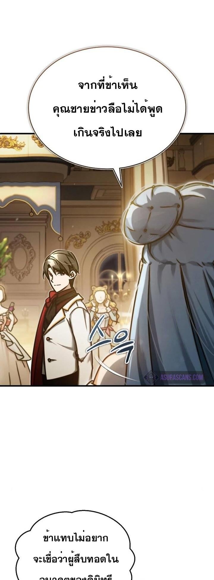 The Heavenly Demon Can’t Live a Normal Life มารสวรรค์จะมีชีวิตธรรมดาไม่ได้หรอก ตอนที่ 44 หน้า 9