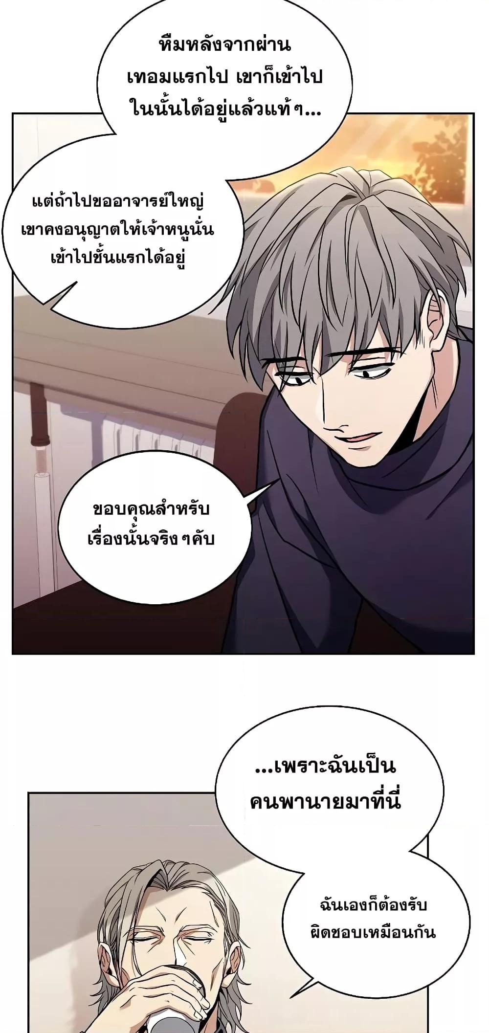 The Constellations Are My Disciples ตอนที่ 4 หน้า 41