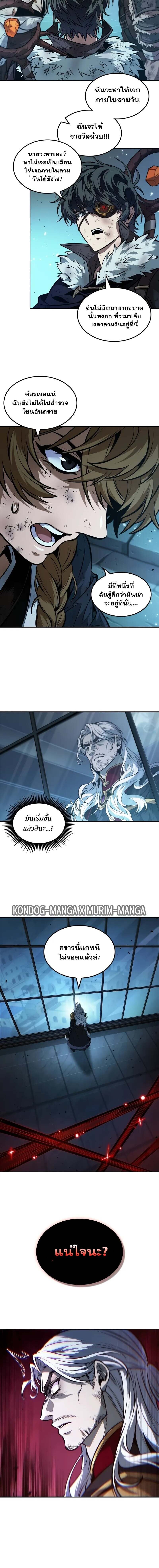 The Last Adventurer ตอนที่ 44 หน้า 10