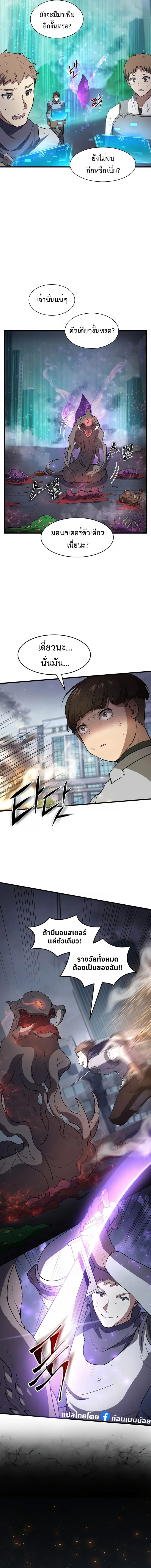 Level Up with Skills เลเวลอัปด้วยสกิลขั้นเทพ ตอนที่ 44 หน้า 10