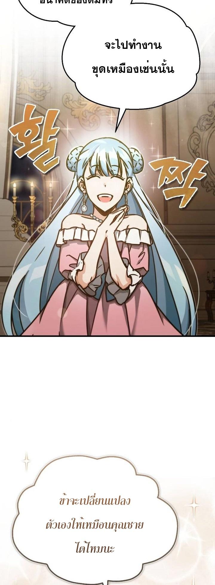 The Heavenly Demon Can’t Live a Normal Life มารสวรรค์จะมีชีวิตธรรมดาไม่ได้หรอก ตอนที่ 44 หน้า 10