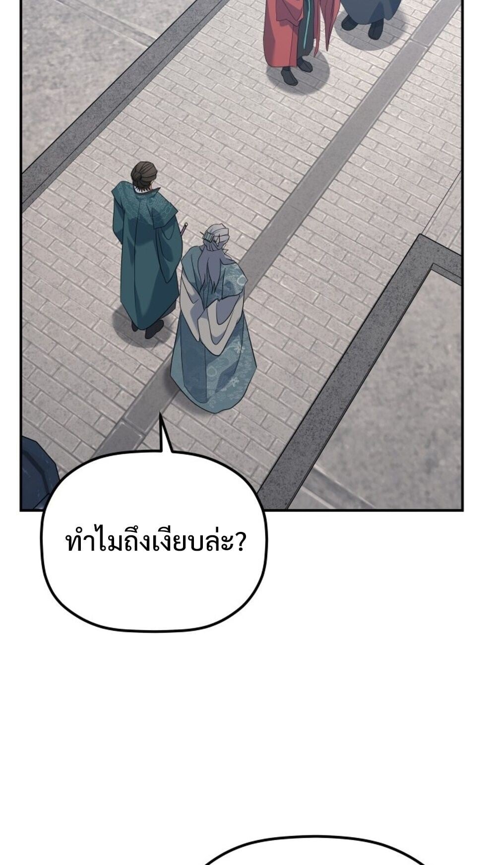 The Youngest Son of the Eunhae Sangdan ตอนที่ 44 11