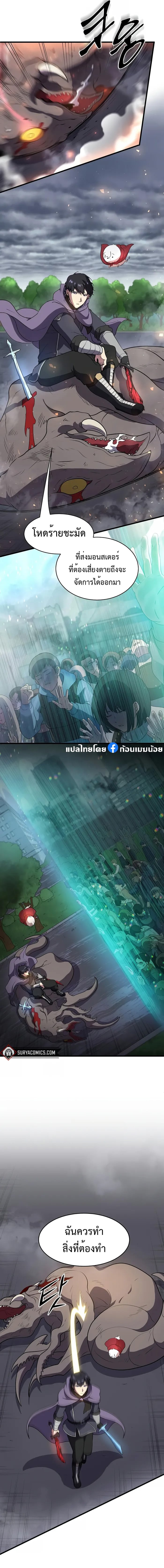 Level Up with Skills เลเวลอัปด้วยสกิลขั้นเทพ ตอนที่ 44 หน้า 14