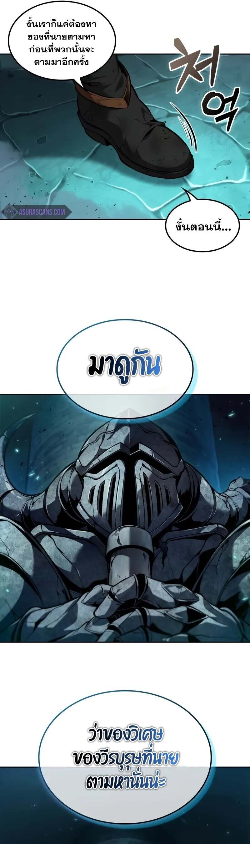 The Last Adventurer ตอนที่ 44 หน้า 15