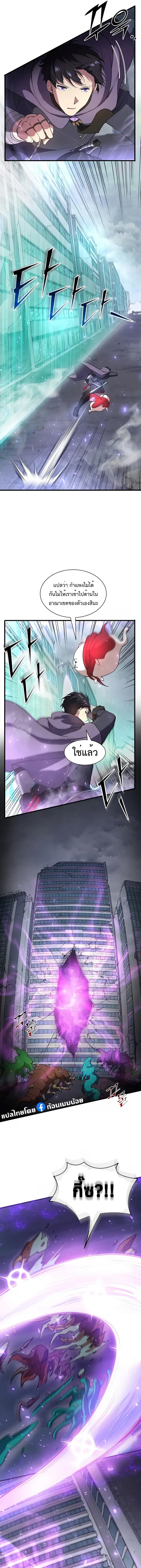 Level Up with Skills เลเวลอัปด้วยสกิลขั้นเทพ ตอนที่ 44 หน้า 15