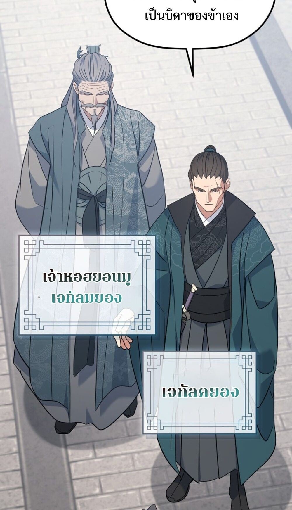 The Youngest Son of the Eunhae Sangdan ตอนที่ 44 15