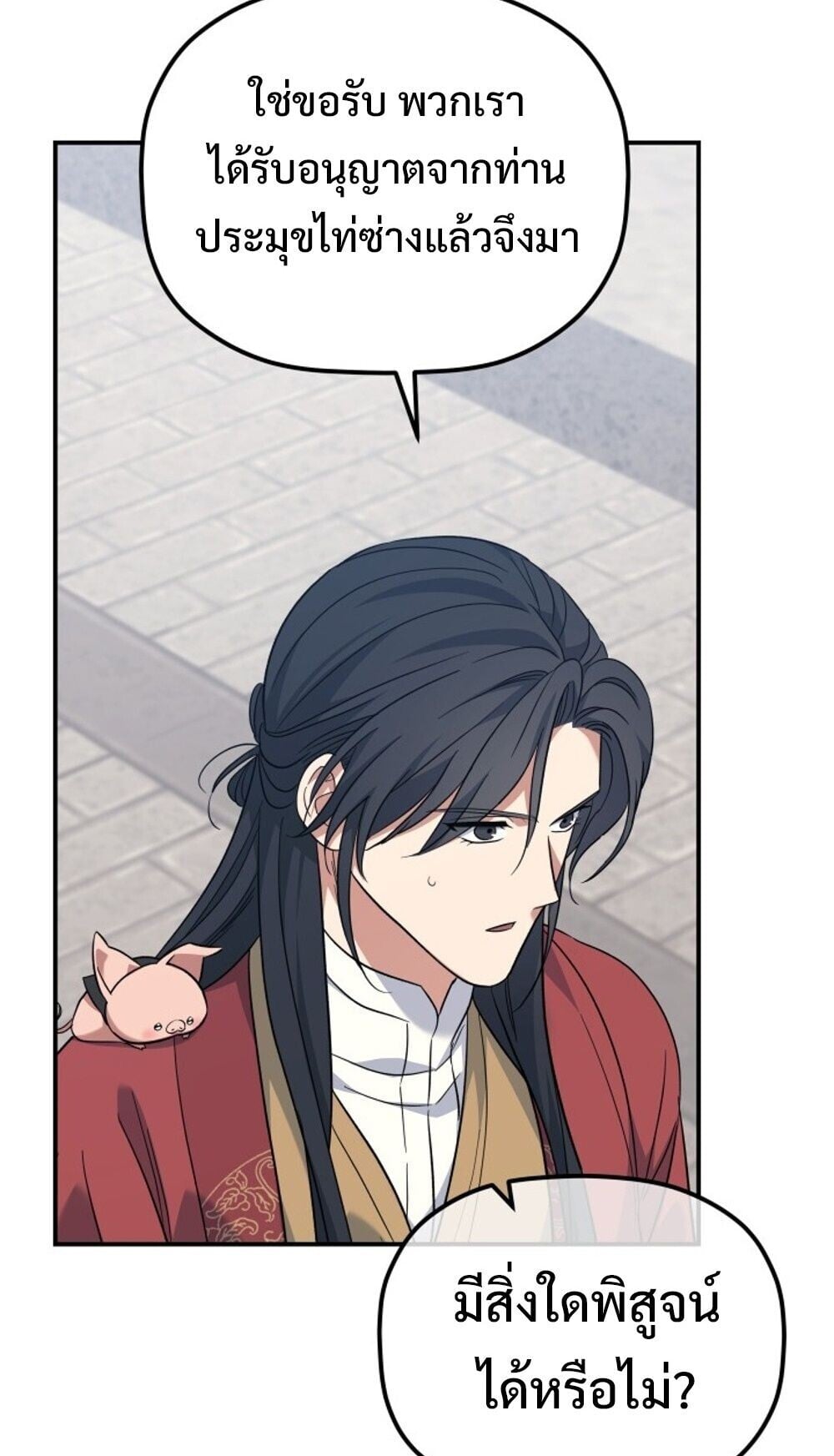 The Youngest Son of the Eunhae Sangdan ตอนที่ 44 19