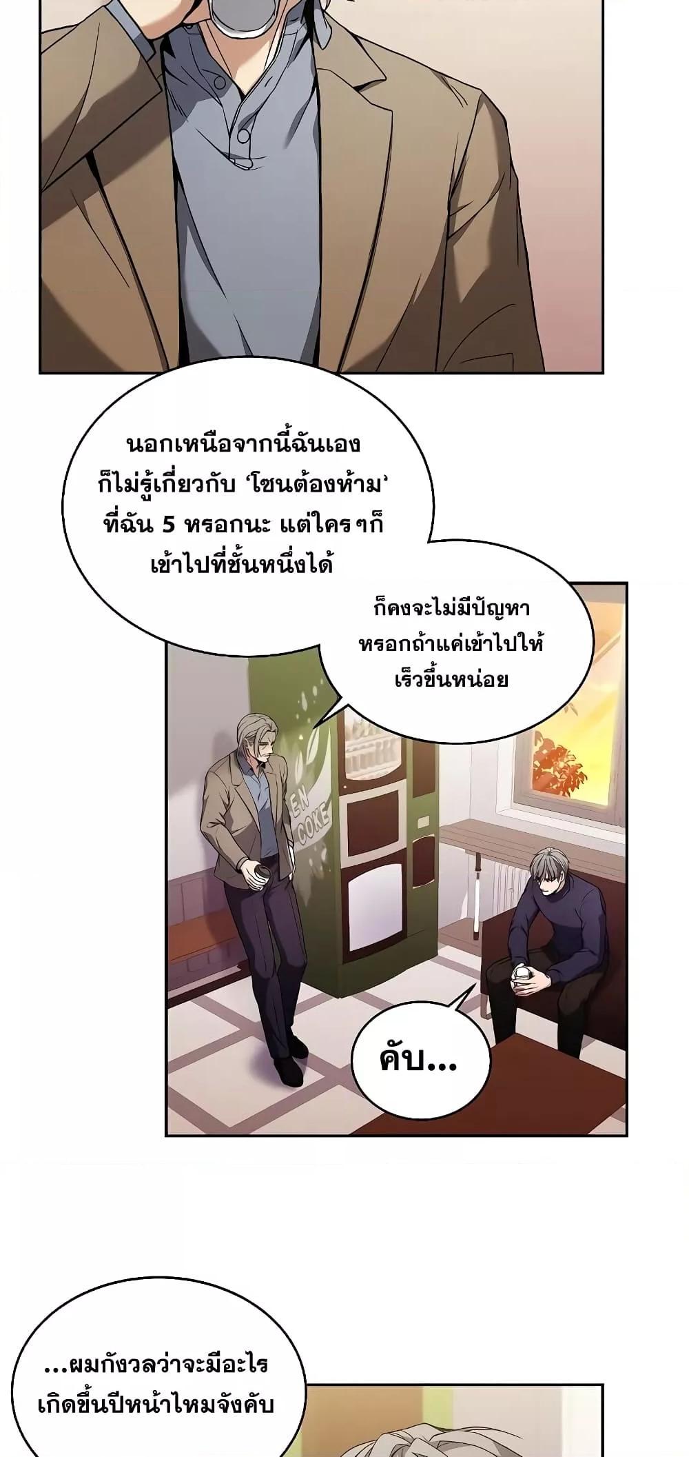 The Constellations Are My Disciples ตอนที่ 4 หน้า 42