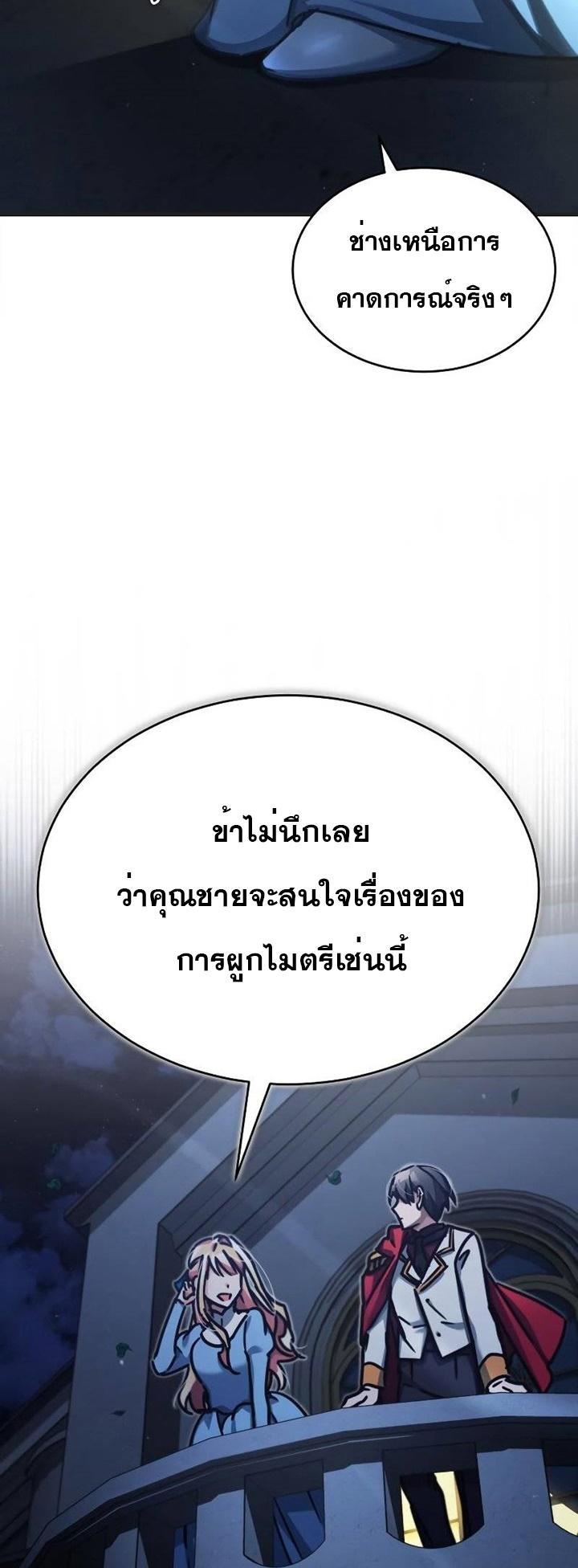The Heavenly Demon Can’t Live a Normal Life มารสวรรค์จะมีชีวิตธรรมดาไม่ได้หรอก ตอนที่ 44 หน้า 20