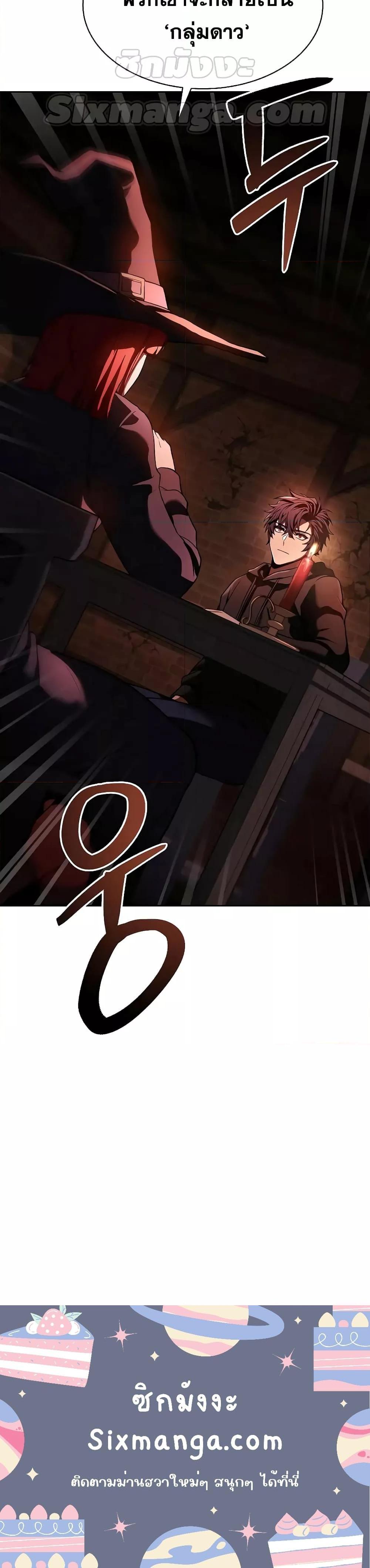 The Constellations Are My Disciples ตอนที่ 44 หน้า 21