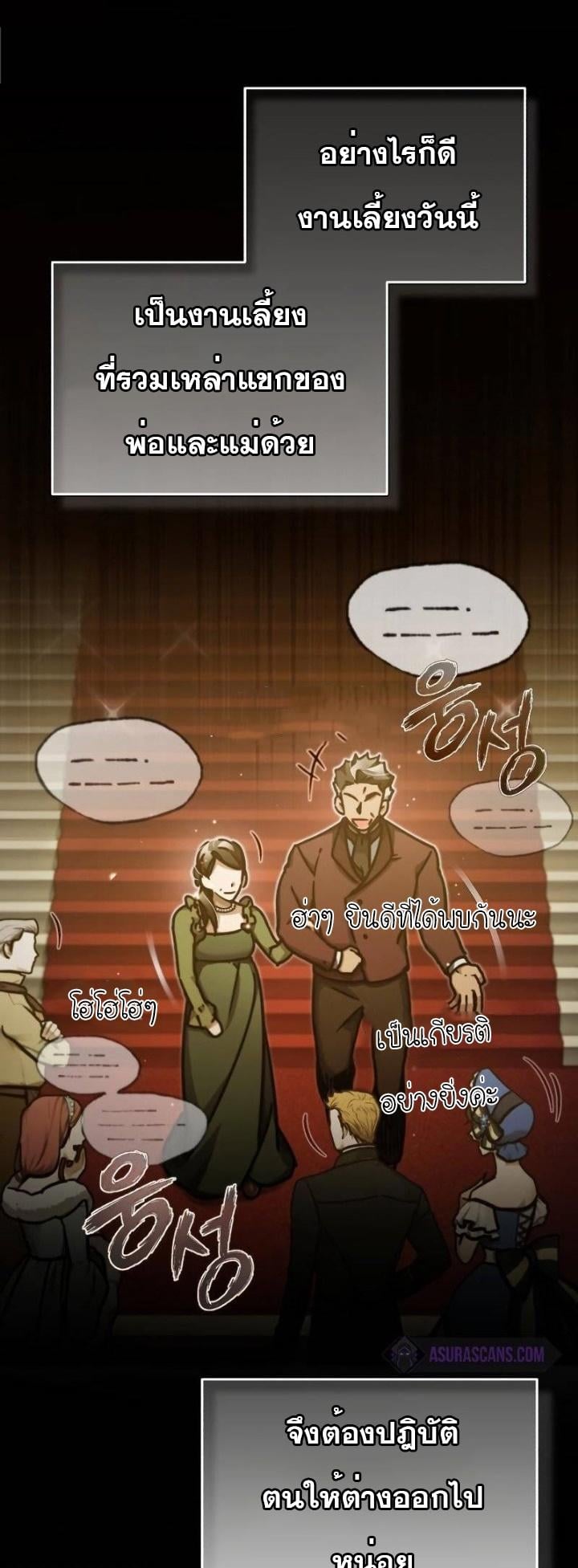 The Heavenly Demon Can’t Live a Normal Life มารสวรรค์จะมีชีวิตธรรมดาไม่ได้หรอก ตอนที่ 44 หน้า 22