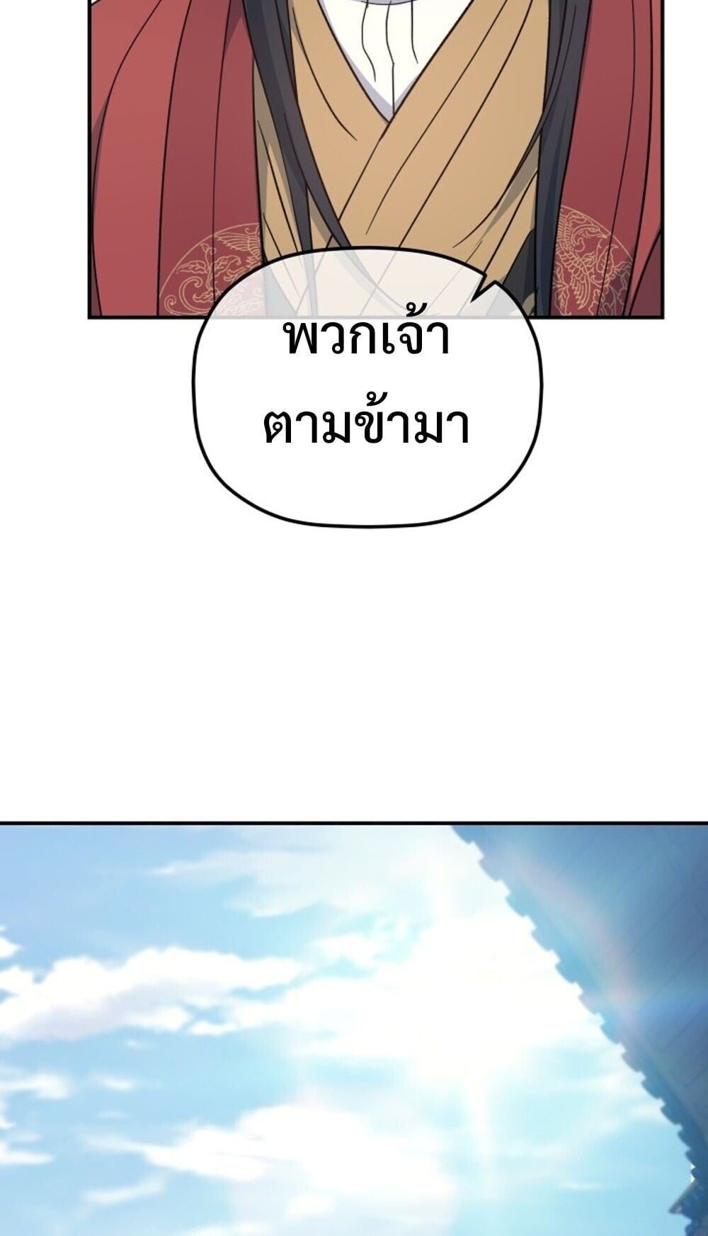 The Youngest Son of the Eunhae Sangdan ตอนที่ 44 26