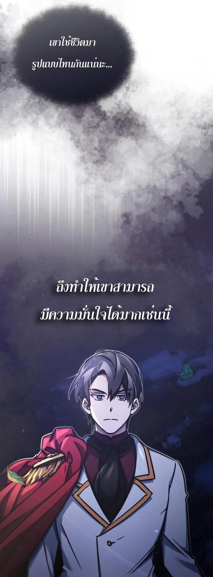 The Heavenly Demon Can’t Live a Normal Life มารสวรรค์จะมีชีวิตธรรมดาไม่ได้หรอก ตอนที่ 44 หน้า 26