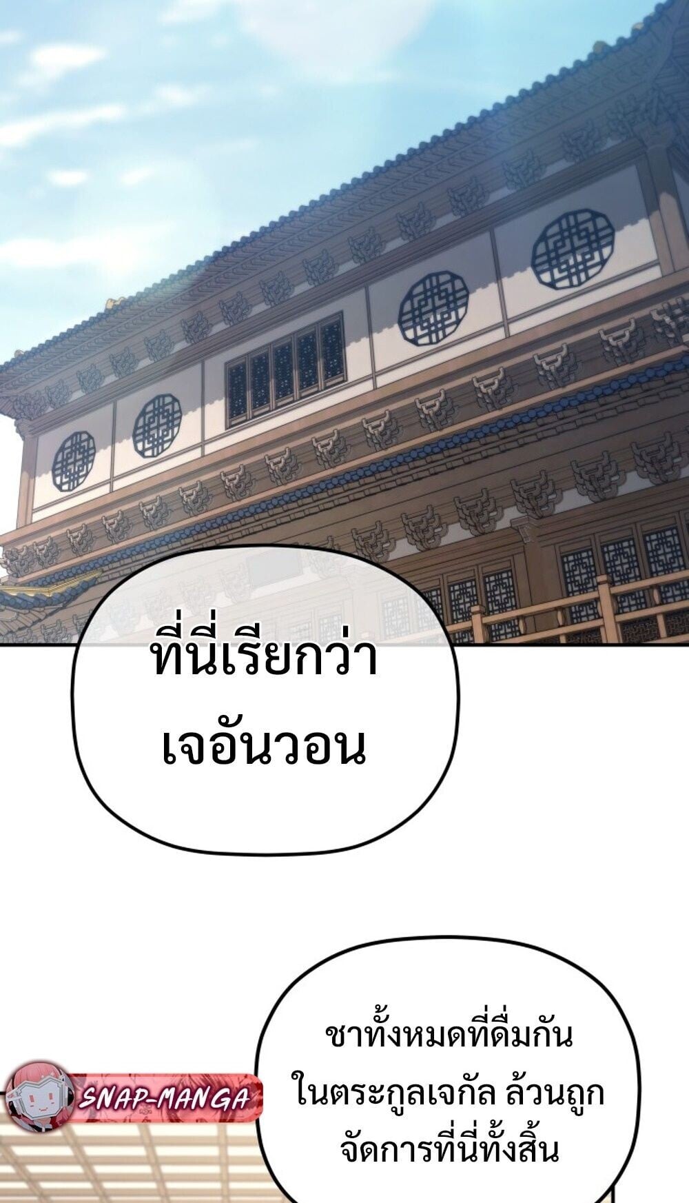 The Youngest Son of the Eunhae Sangdan ตอนที่ 44 27