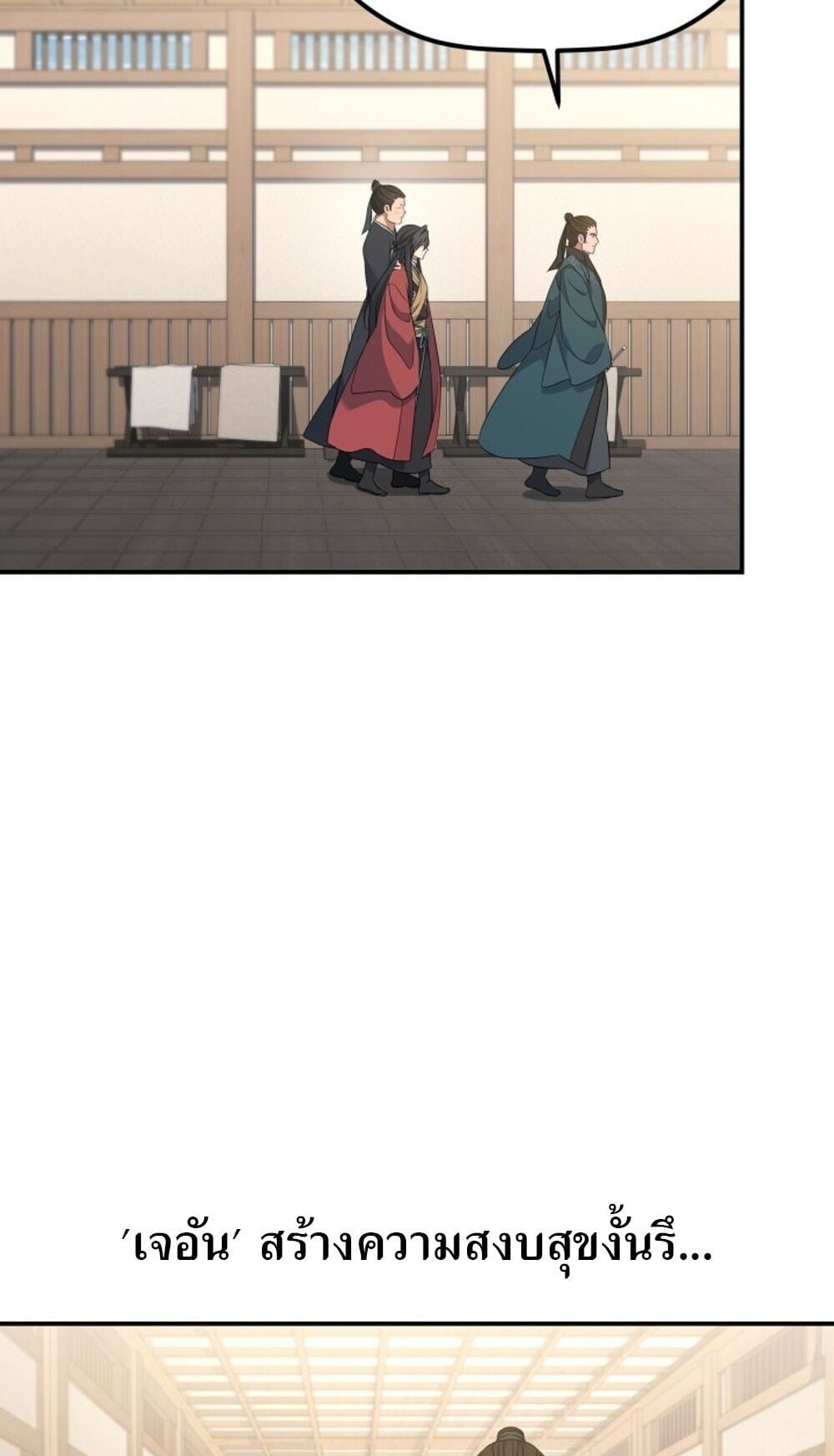 The Youngest Son of the Eunhae Sangdan ตอนที่ 44 28