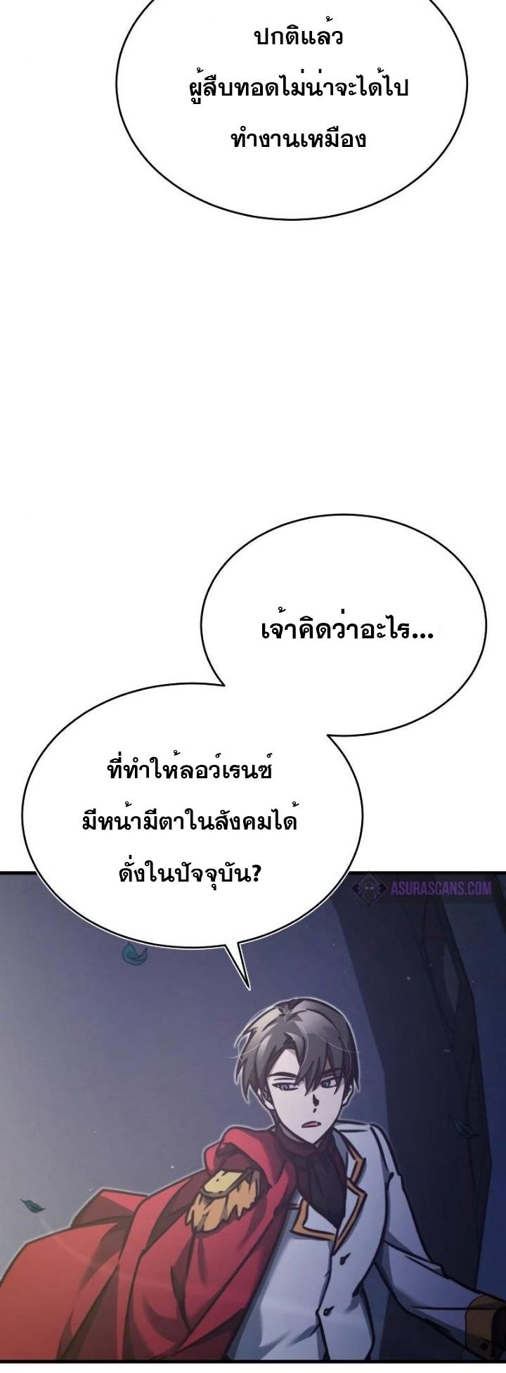 The Heavenly Demon Can’t Live a Normal Life มารสวรรค์จะมีชีวิตธรรมดาไม่ได้หรอก ตอนที่ 44 หน้า 28