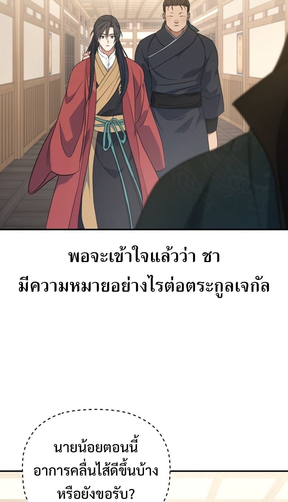 The Youngest Son of the Eunhae Sangdan ตอนที่ 44 29