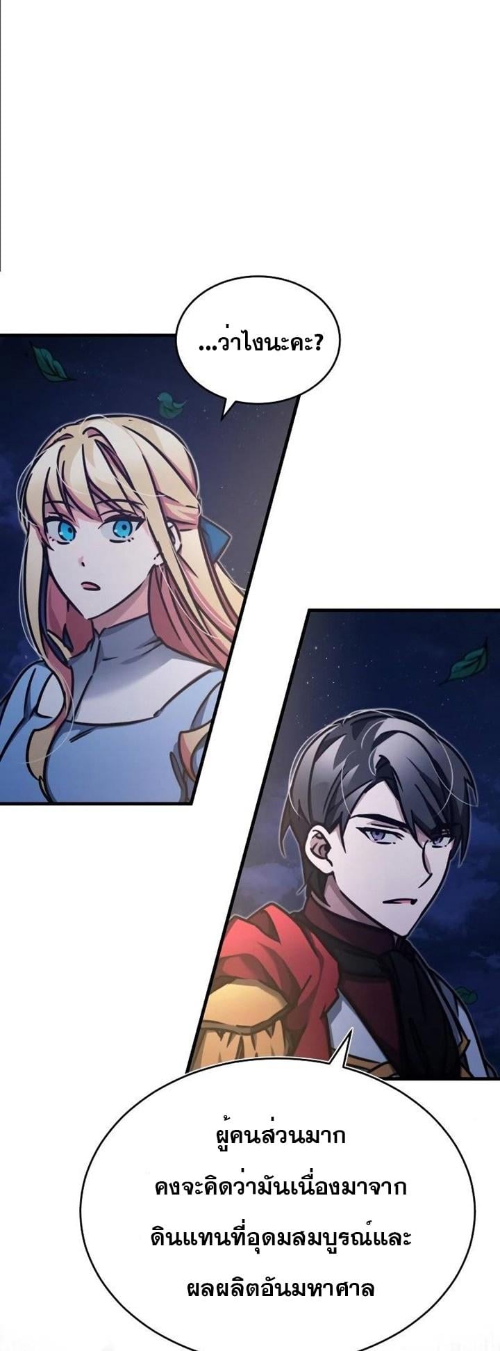 The Heavenly Demon Can’t Live a Normal Life มารสวรรค์จะมีชีวิตธรรมดาไม่ได้หรอก ตอนที่ 44 หน้า 29
