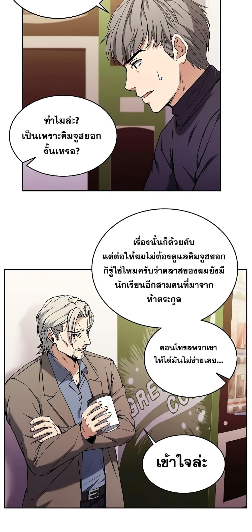 The Constellations Are My Disciples ตอนที่ 4 หน้า 43