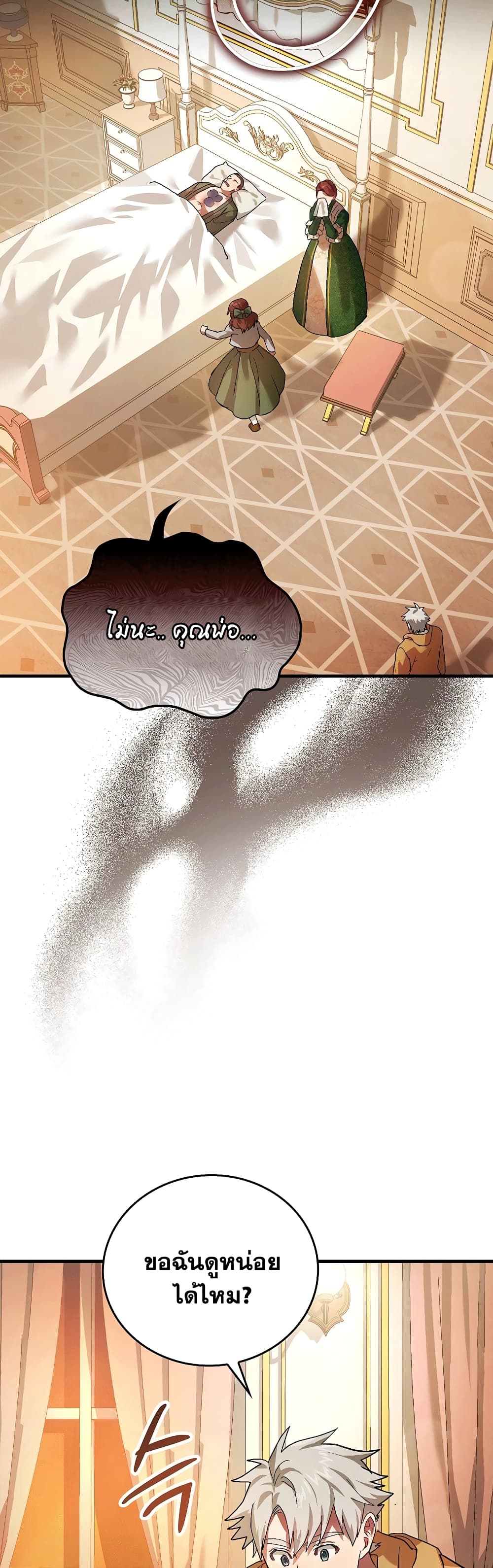 To Hell With Being a Saint, I’m a Doctor ตอนที่ 4 หน้า 43