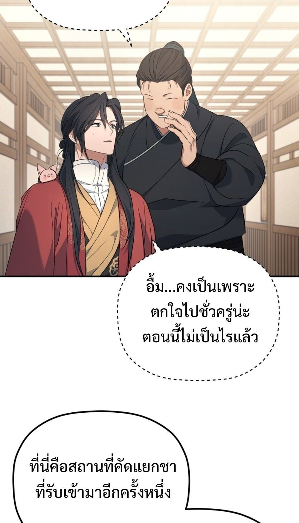 The Youngest Son of the Eunhae Sangdan ตอนที่ 44 30