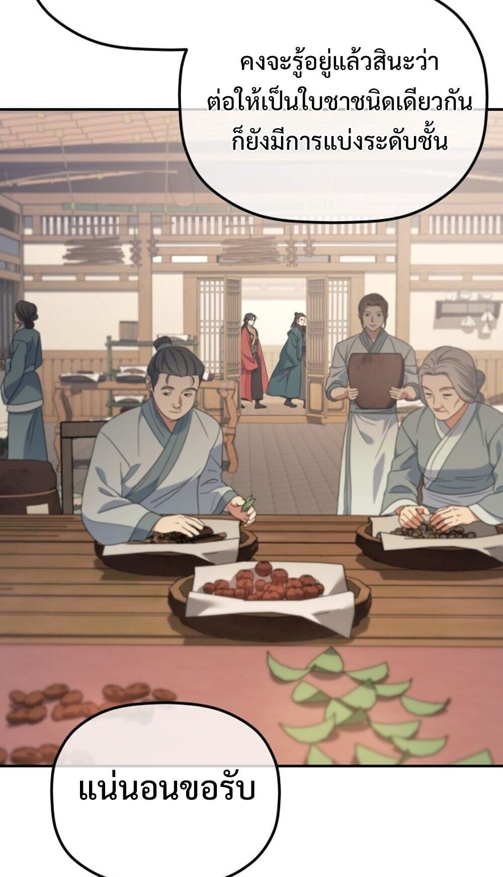 The Youngest Son of the Eunhae Sangdan ตอนที่ 44 31