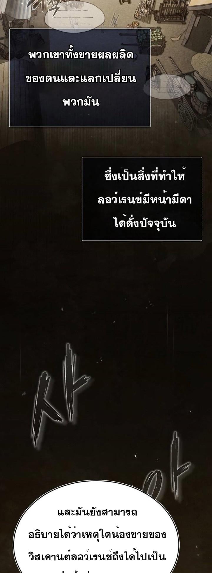 The Heavenly Demon Can’t Live a Normal Life มารสวรรค์จะมีชีวิตธรรมดาไม่ได้หรอก ตอนที่ 44 หน้า 31