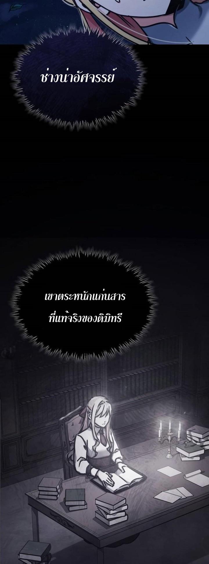 The Heavenly Demon Can’t Live a Normal Life มารสวรรค์จะมีชีวิตธรรมดาไม่ได้หรอก ตอนที่ 44 หน้า 33