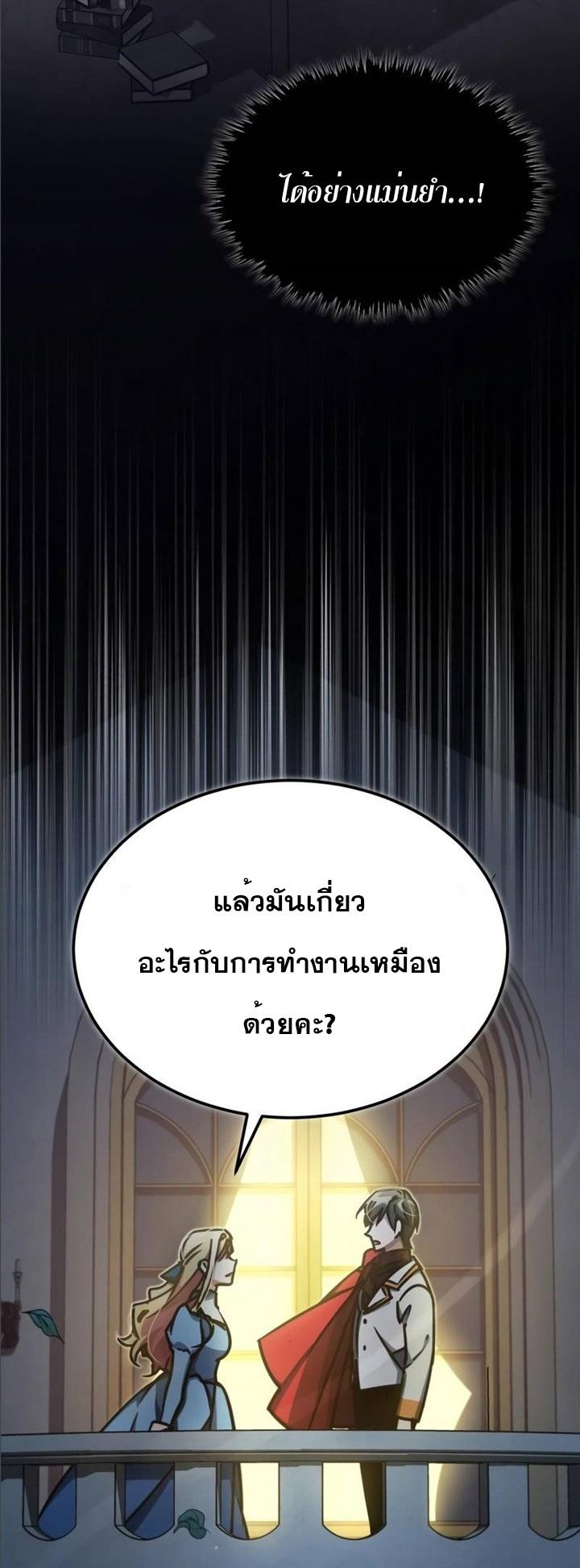 The Heavenly Demon Can’t Live a Normal Life มารสวรรค์จะมีชีวิตธรรมดาไม่ได้หรอก ตอนที่ 44 หน้า 34