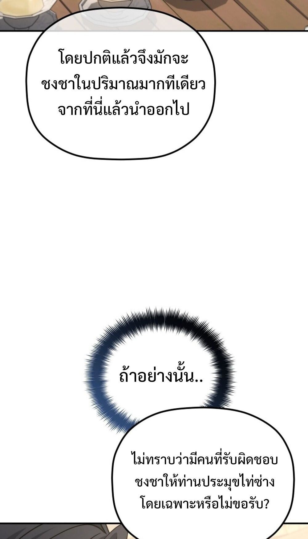 The Youngest Son of the Eunhae Sangdan ตอนที่ 44 37