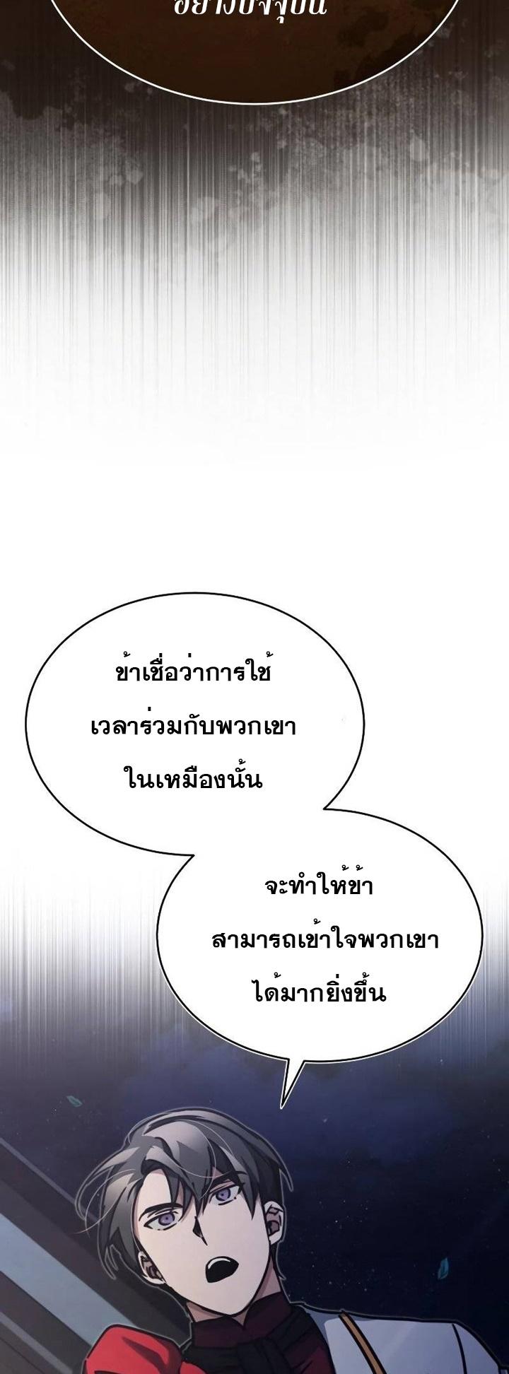 The Heavenly Demon Can’t Live a Normal Life มารสวรรค์จะมีชีวิตธรรมดาไม่ได้หรอก ตอนที่ 44 หน้า 37