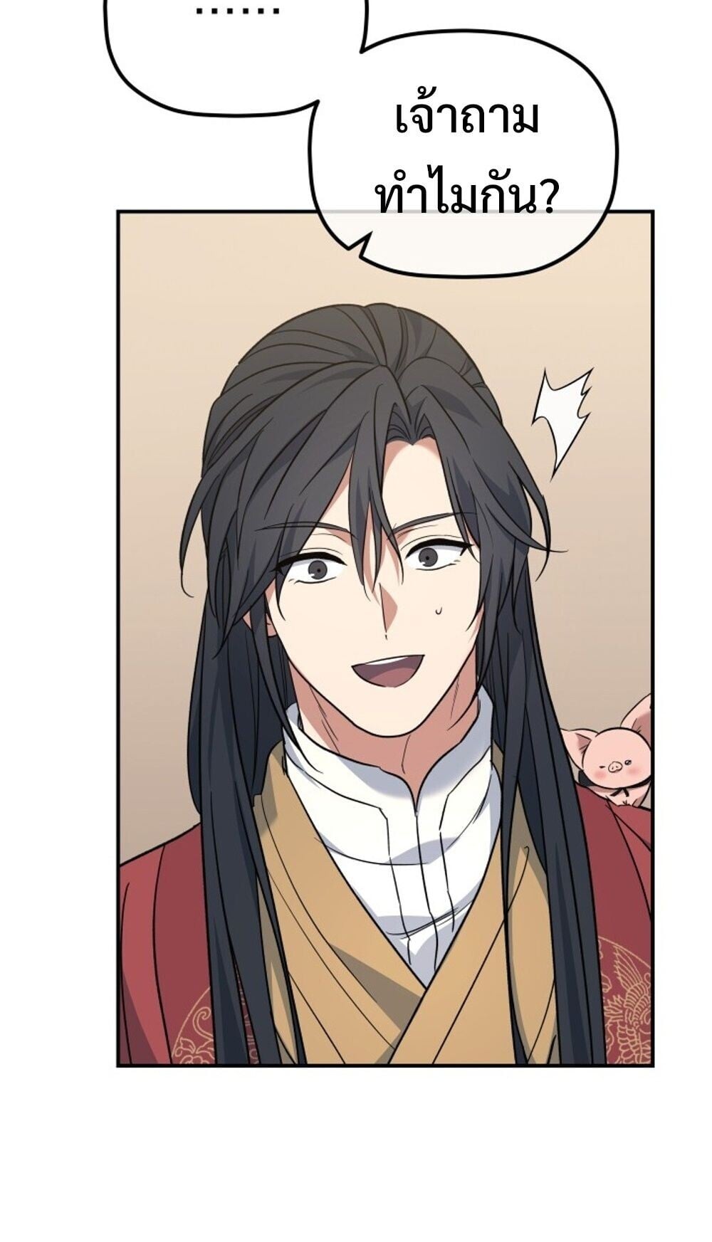 The Youngest Son of the Eunhae Sangdan ตอนที่ 44 39