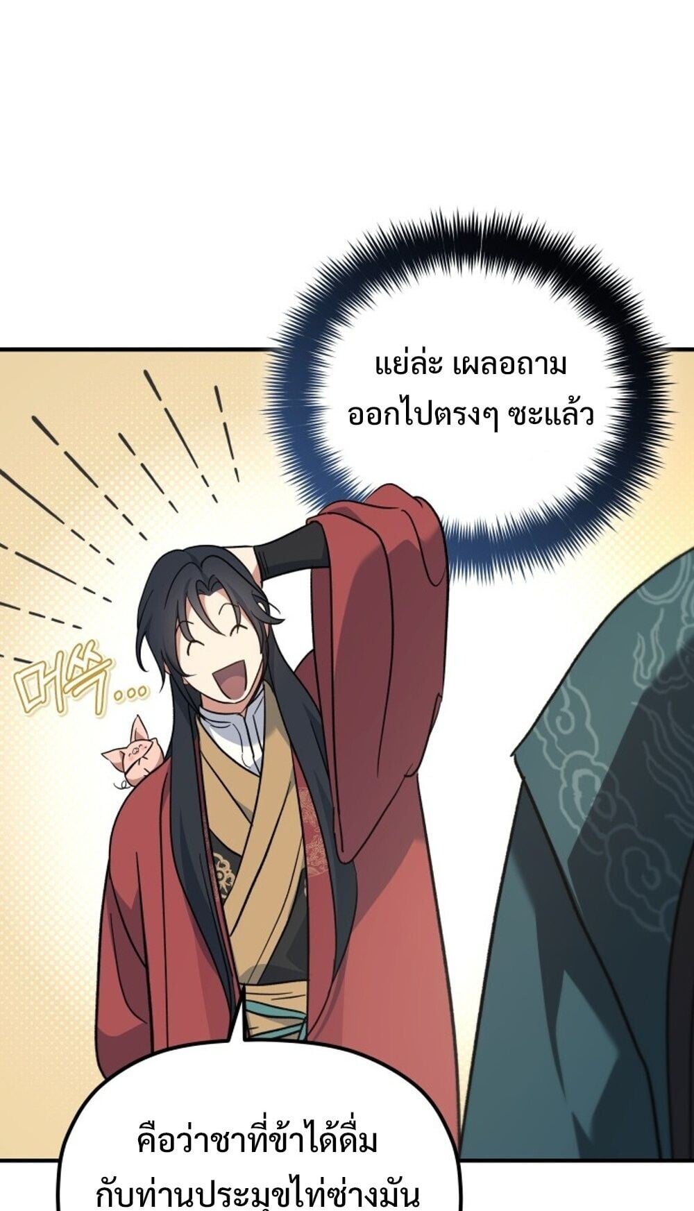 The Youngest Son of the Eunhae Sangdan ตอนที่ 44 40