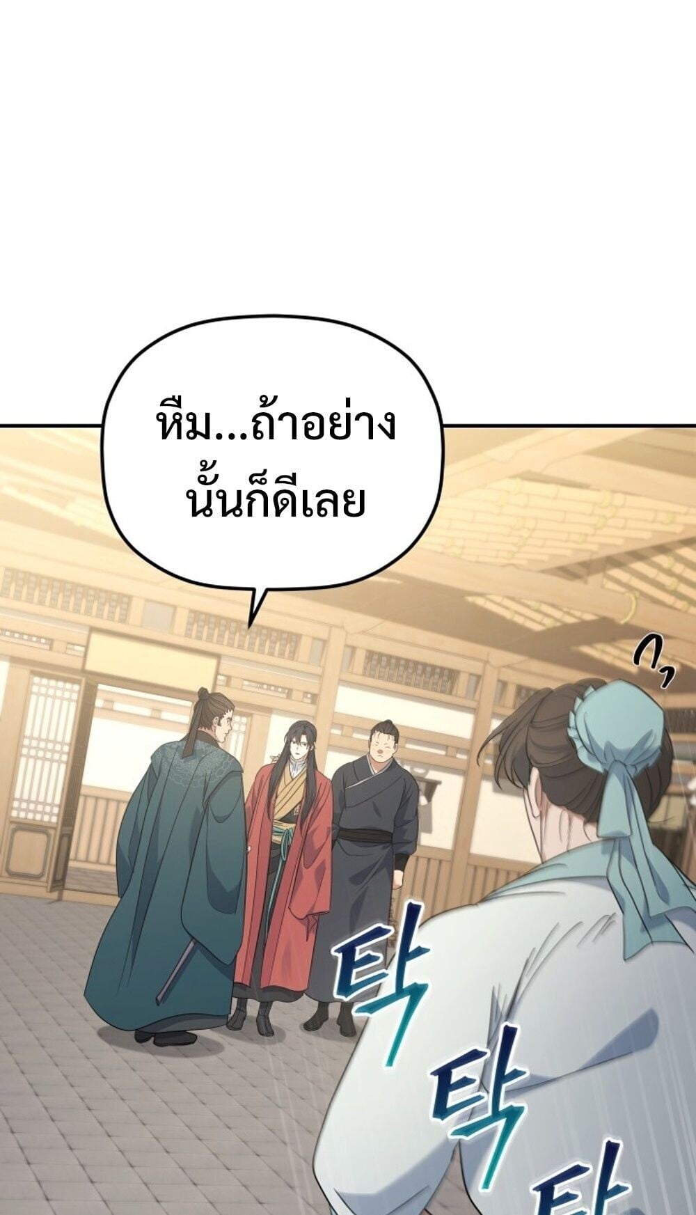 The Youngest Son of the Eunhae Sangdan ตอนที่ 44 42