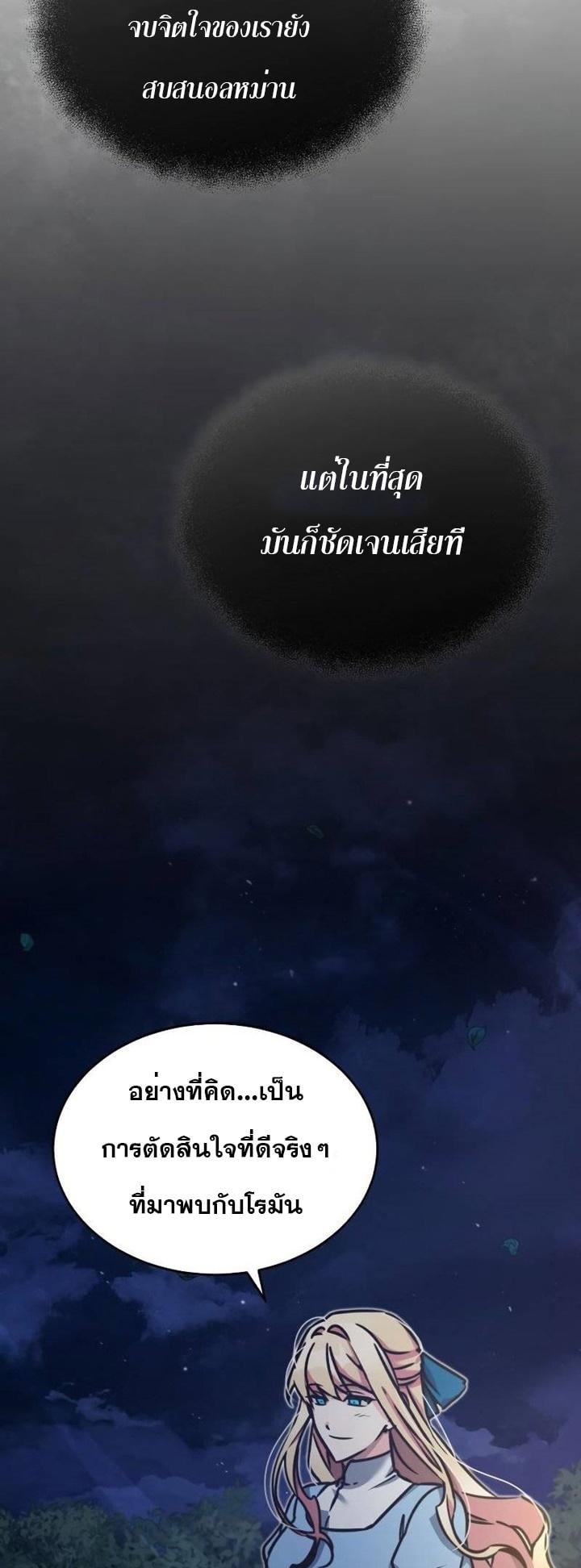 The Heavenly Demon Can’t Live a Normal Life มารสวรรค์จะมีชีวิตธรรมดาไม่ได้หรอก ตอนที่ 44 หน้า 42